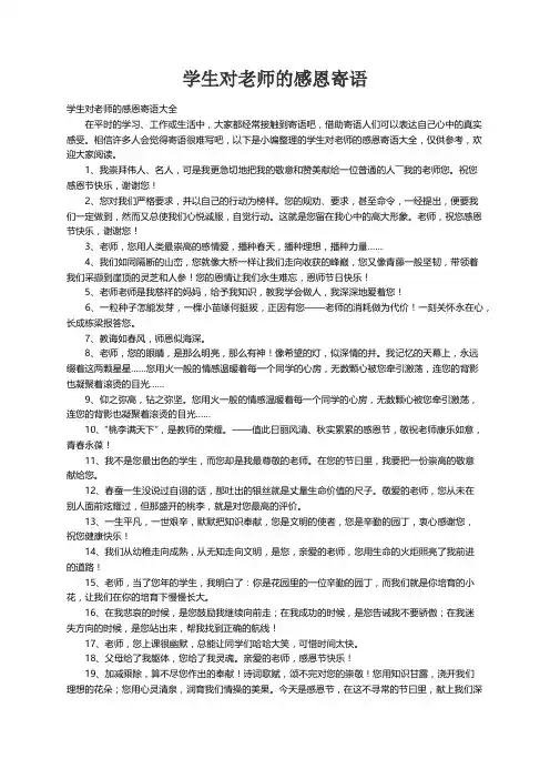 学生对老师的感恩寄语大全
