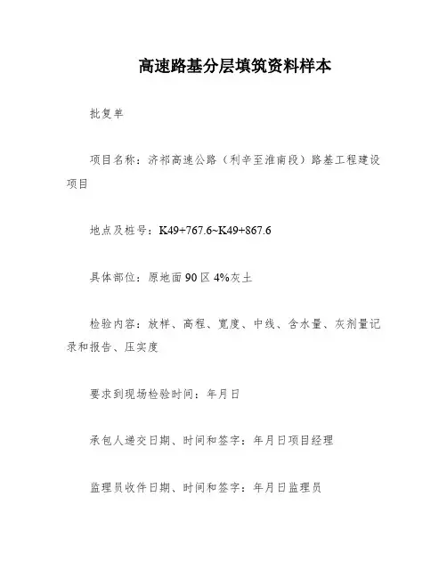高速路基分层填筑资料样本