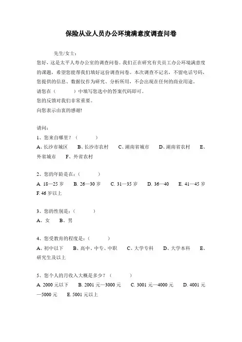 保险从业人员离职倾向调查问卷