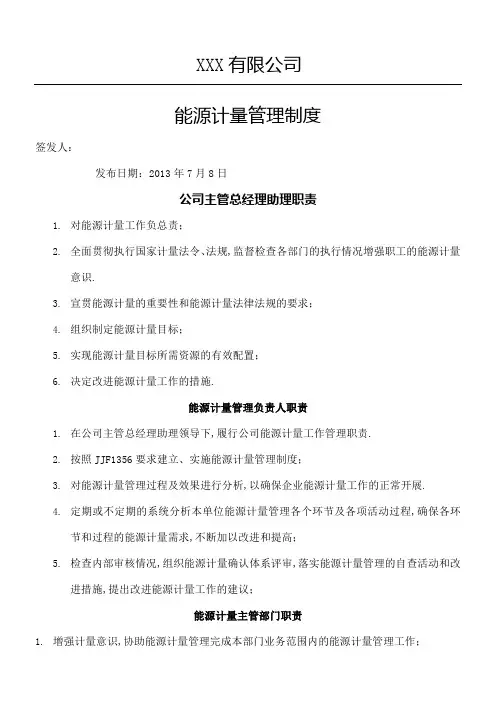 能源计量管理规定流程范例