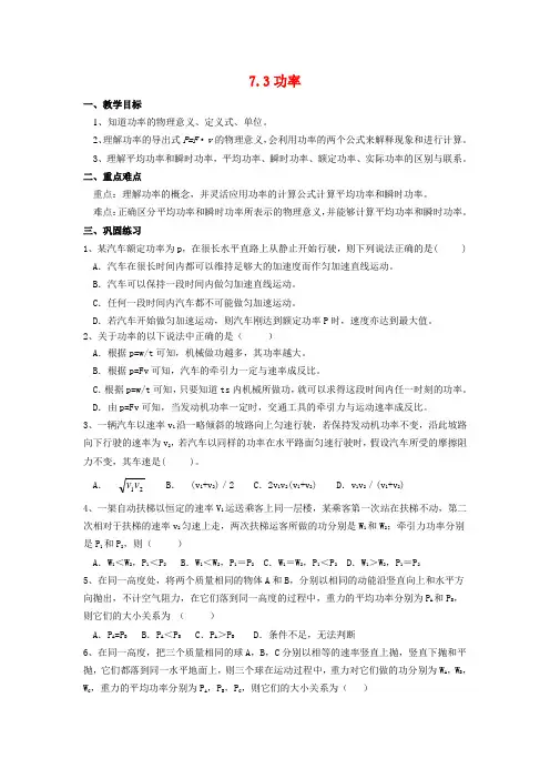 高中物理7.3功率教案新人教版必修2