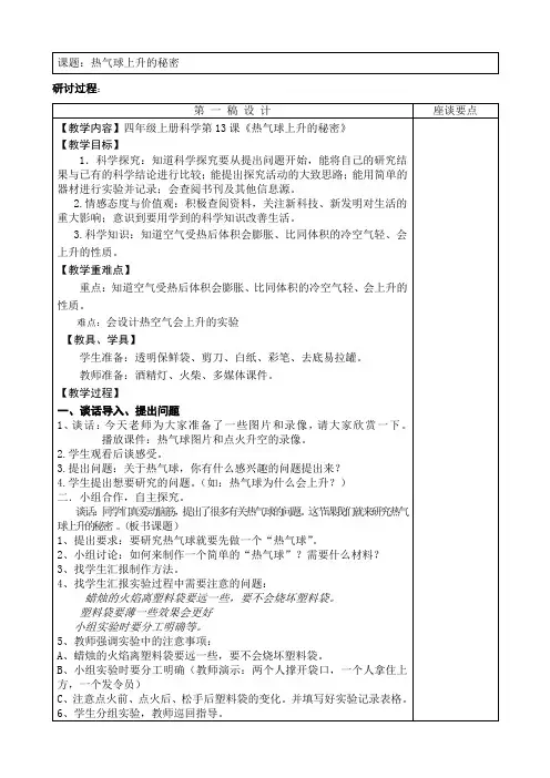 青岛版小学科学《热气球上升的秘密》完美教案