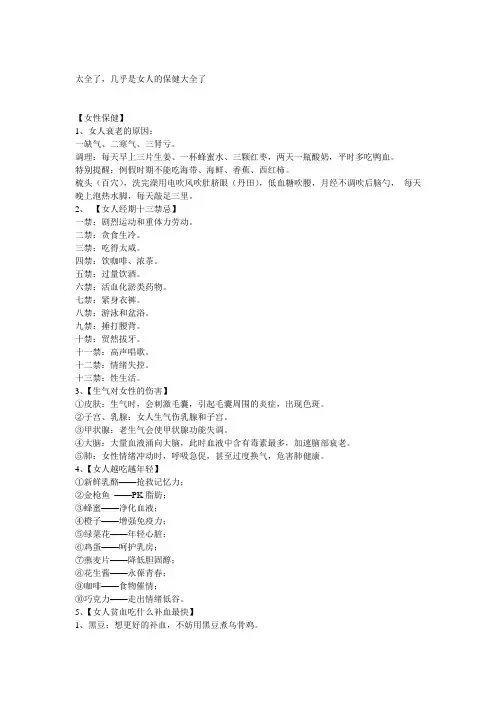 太全了,几乎是女人的保健大全了
