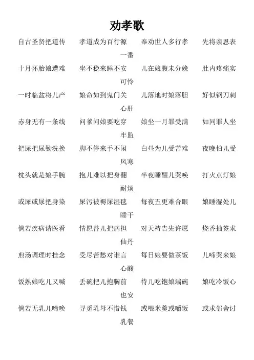 劝孝歌