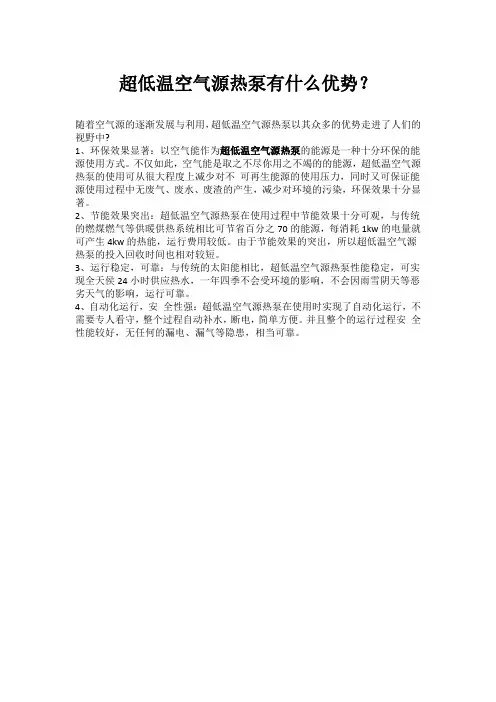 超低温空气源热泵有什么优势？