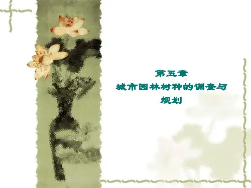 第5章树种调查与规划详解