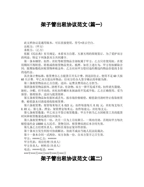架子管出租协议范文(精选3篇)