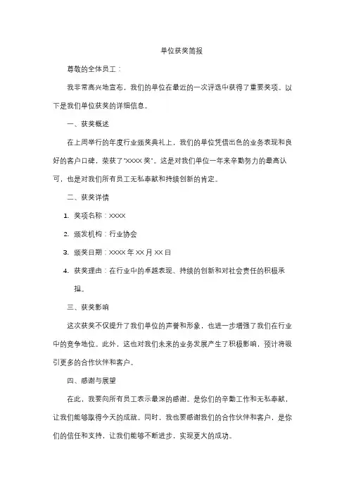 单位获奖简报