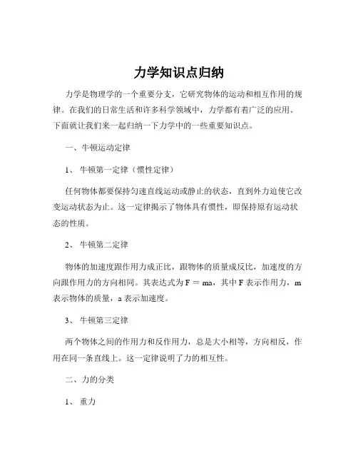 力学知识点归纳