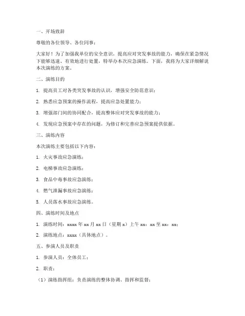 应急演练方案解说稿模板