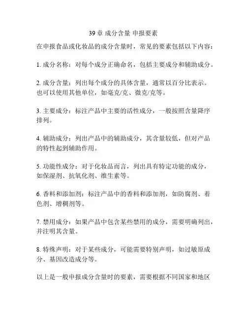 39章 成分含量 申报要素