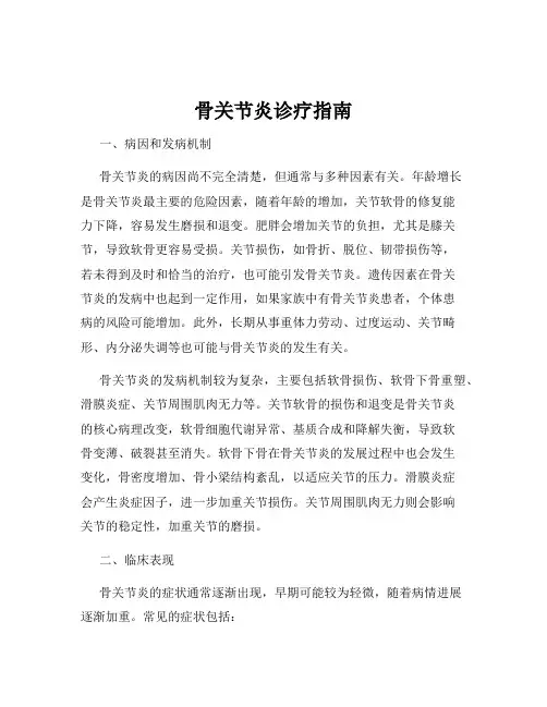 骨关节炎诊疗指南