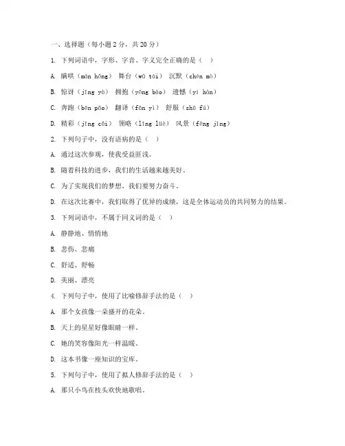 九年级语文第一次模考试卷