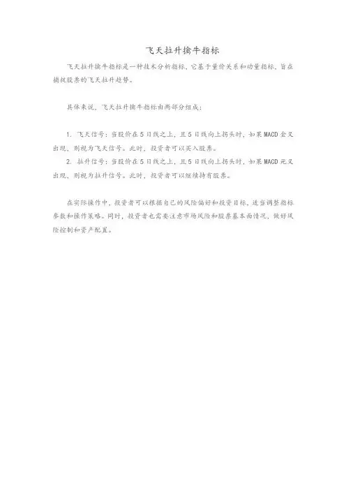 飞天拉升擒牛指标