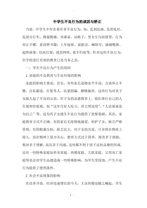 中学生不良行为的成因