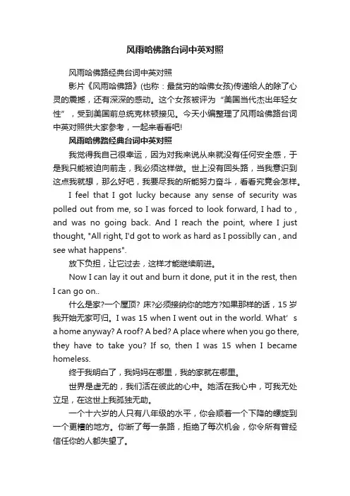 风雨哈佛路台词中英对照