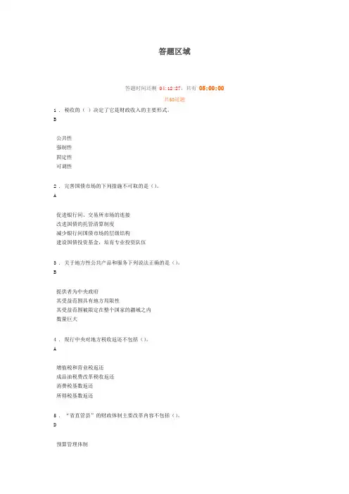 首届财政系统财税知识网上竞赛86分
