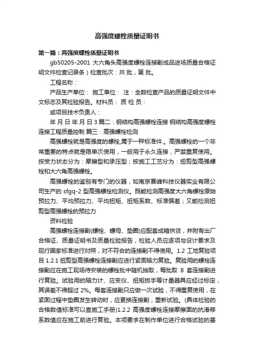 高强度螺栓质量证明书
