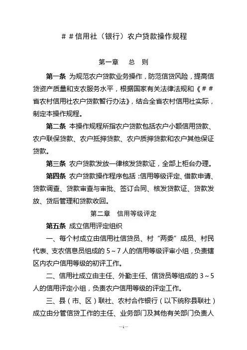 信用社(银行)农户贷款操作规程