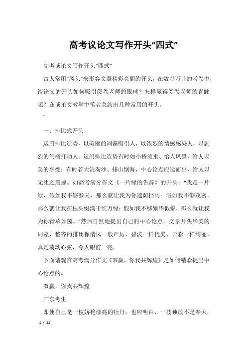 高考议论文写作开头“四式”