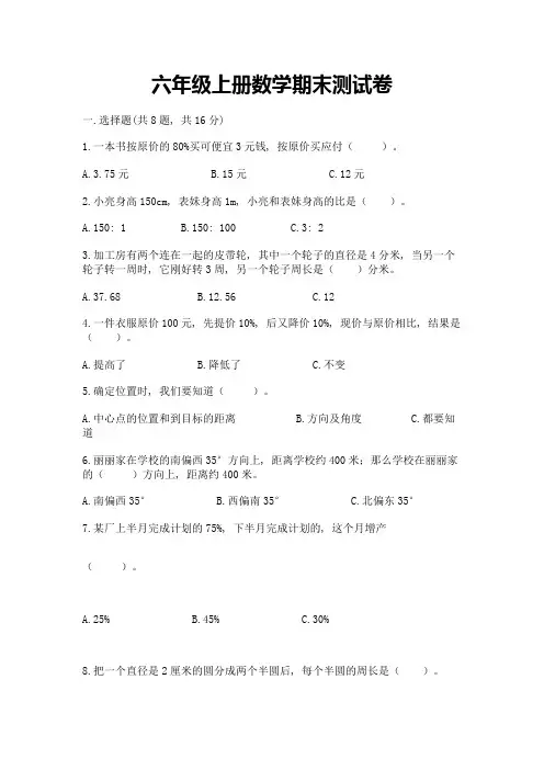 六年级上册数学期末测试卷附完整答案【历年真题】