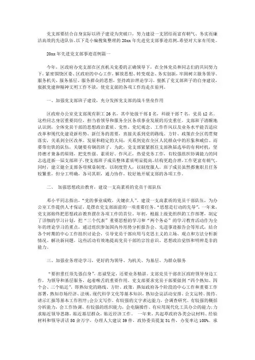2019年先进党支部事迹