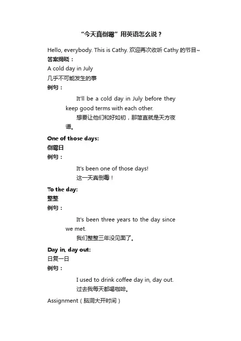 “今天真倒霉”用英语怎么说？