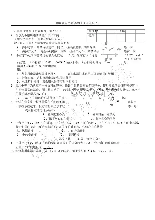 重点初中物理-电学竞赛试题