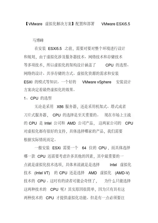 【VMware虚拟化解决方案】配置和部署VMwareESXi5.5