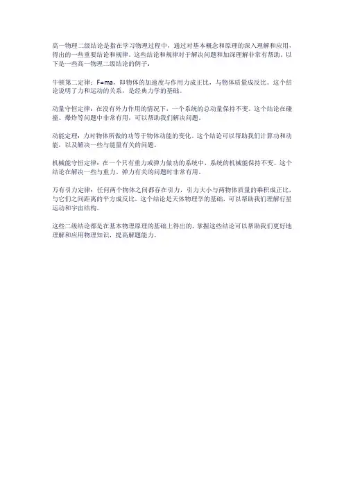 高一物理二级结论