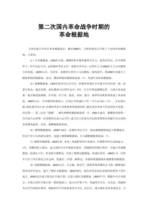 【史学纵横】第二次国内革命战争时期的革命根据地
