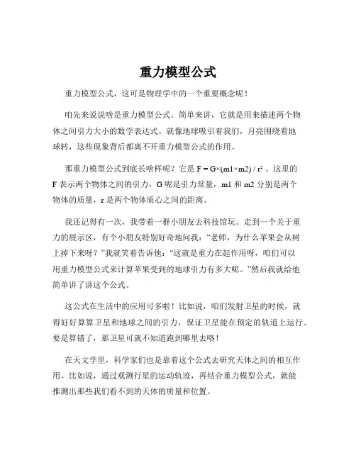 重力模型公式