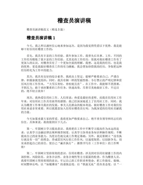 稽查员演讲稿