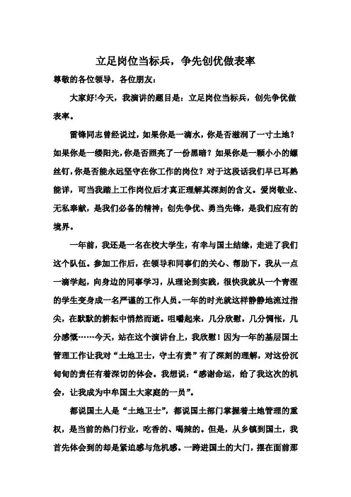 立足岗位,创先争优