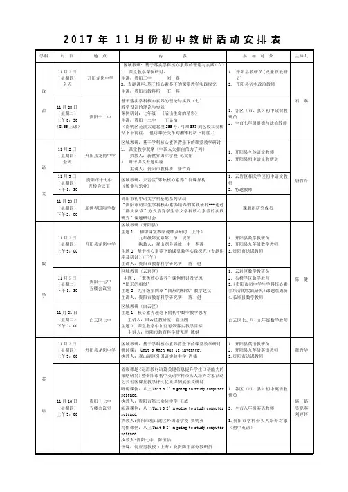 2017年11月份初中教研活动安排表