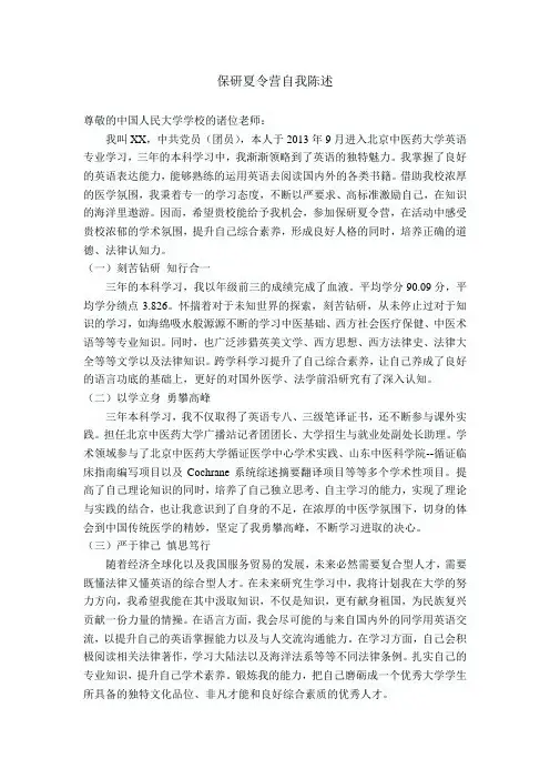 保研夏令营自我陈述