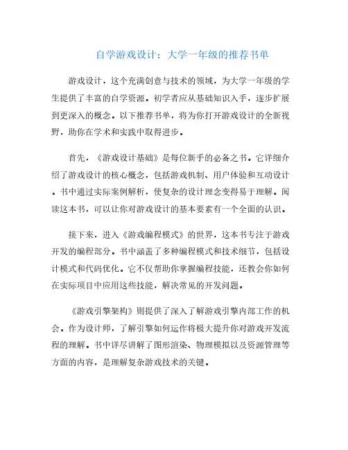 自学游戏设计：大学一年级的推荐书单