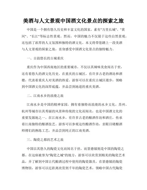 美酒与人文景观中国酒文化景点的探索之旅