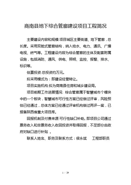 商南县地下综合管廊建设项目工程概况