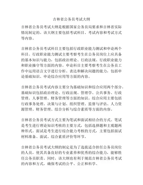 吉林省公务员考试大纲