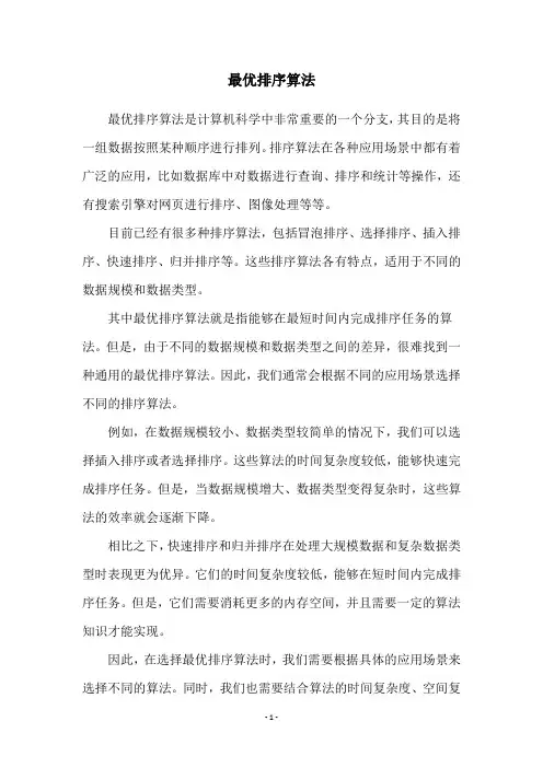 最优排序算法
