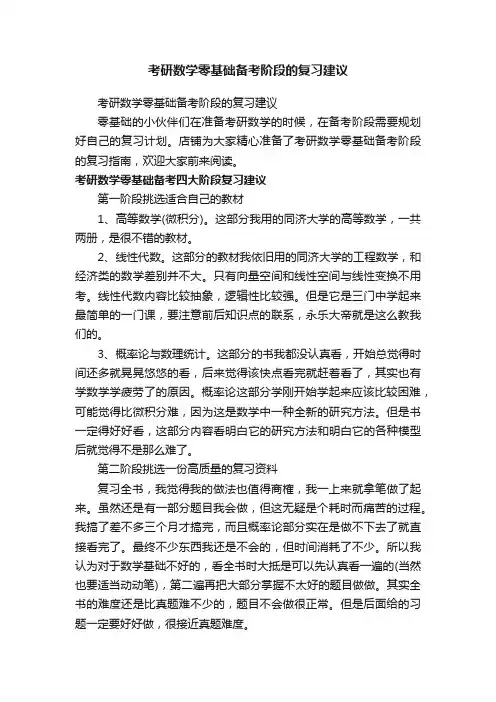 考研数学零基础备考阶段的复习建议