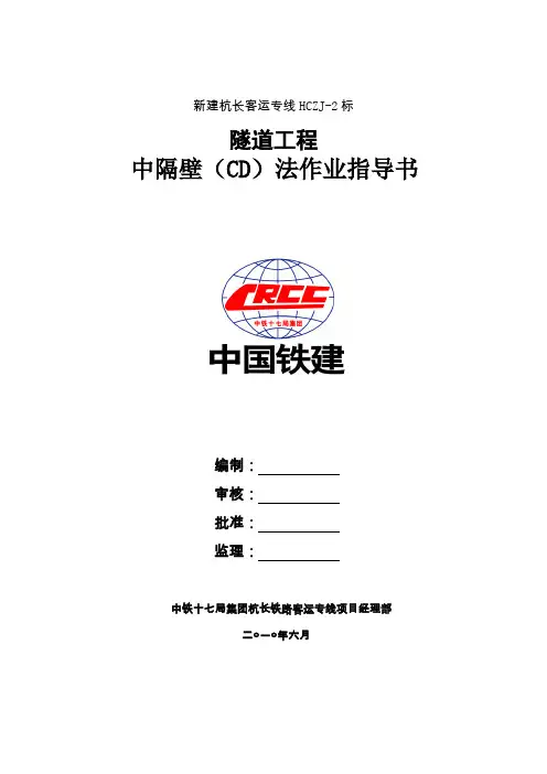 CD法开挖方案