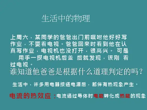 高中物理《焦耳定律4》优质教学课件