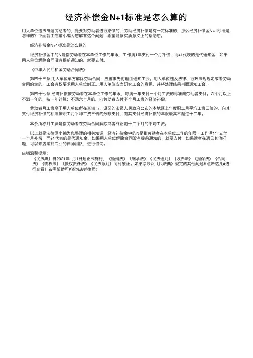 经济补偿金N+1标准是怎么算的