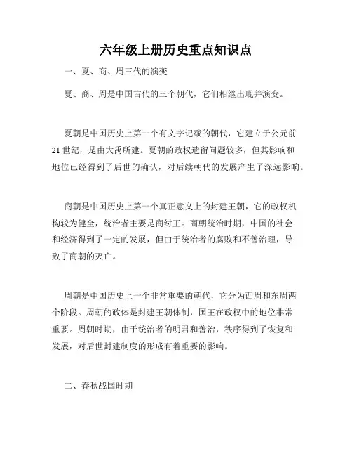 六年级上册历史重点知识点