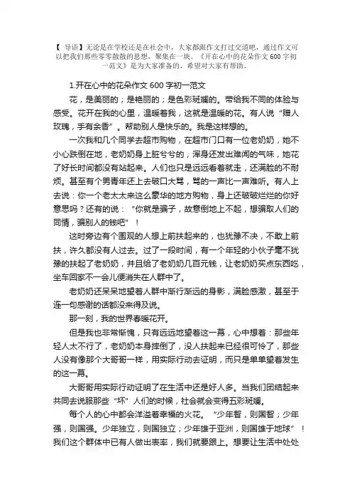 开在心中的花朵作文600字初一范文【10篇】