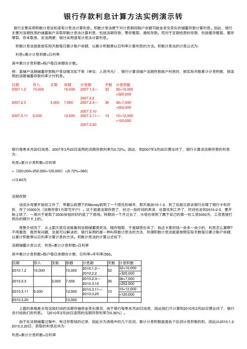银行存款利息计算方法实例演示转
