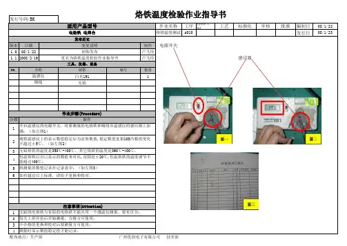 烙铁温度测试作业指导书