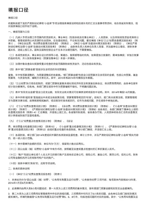 填报口径——精选推荐